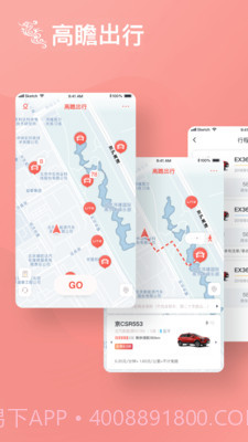高瞻出行截图1 高瞻出行截图1