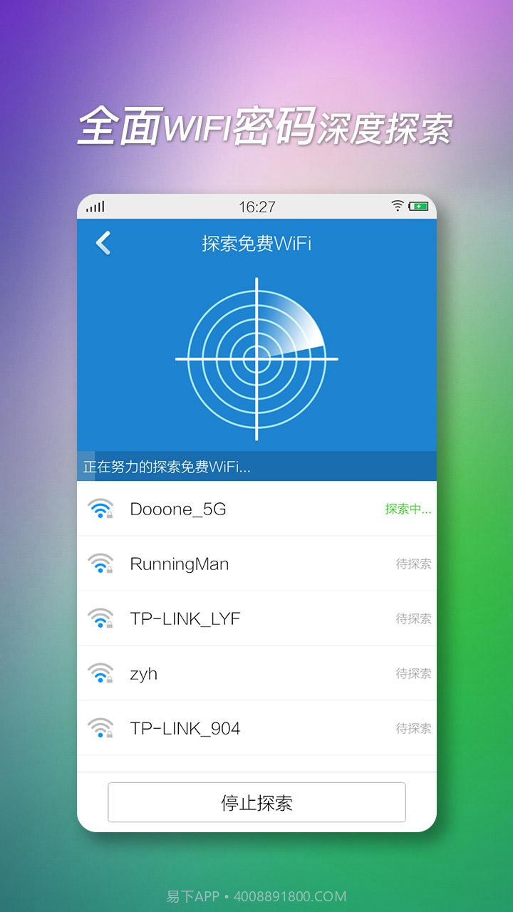wifi上网加速器截图4 wifi上网加速器截图4