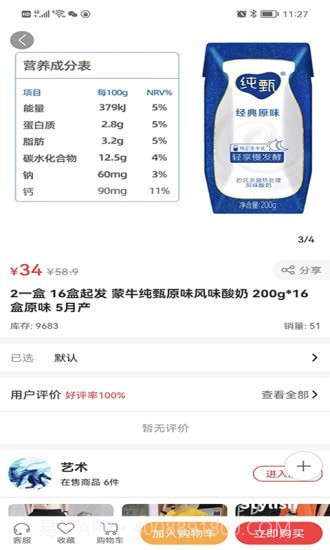 临期仓截图4 临期仓截图4