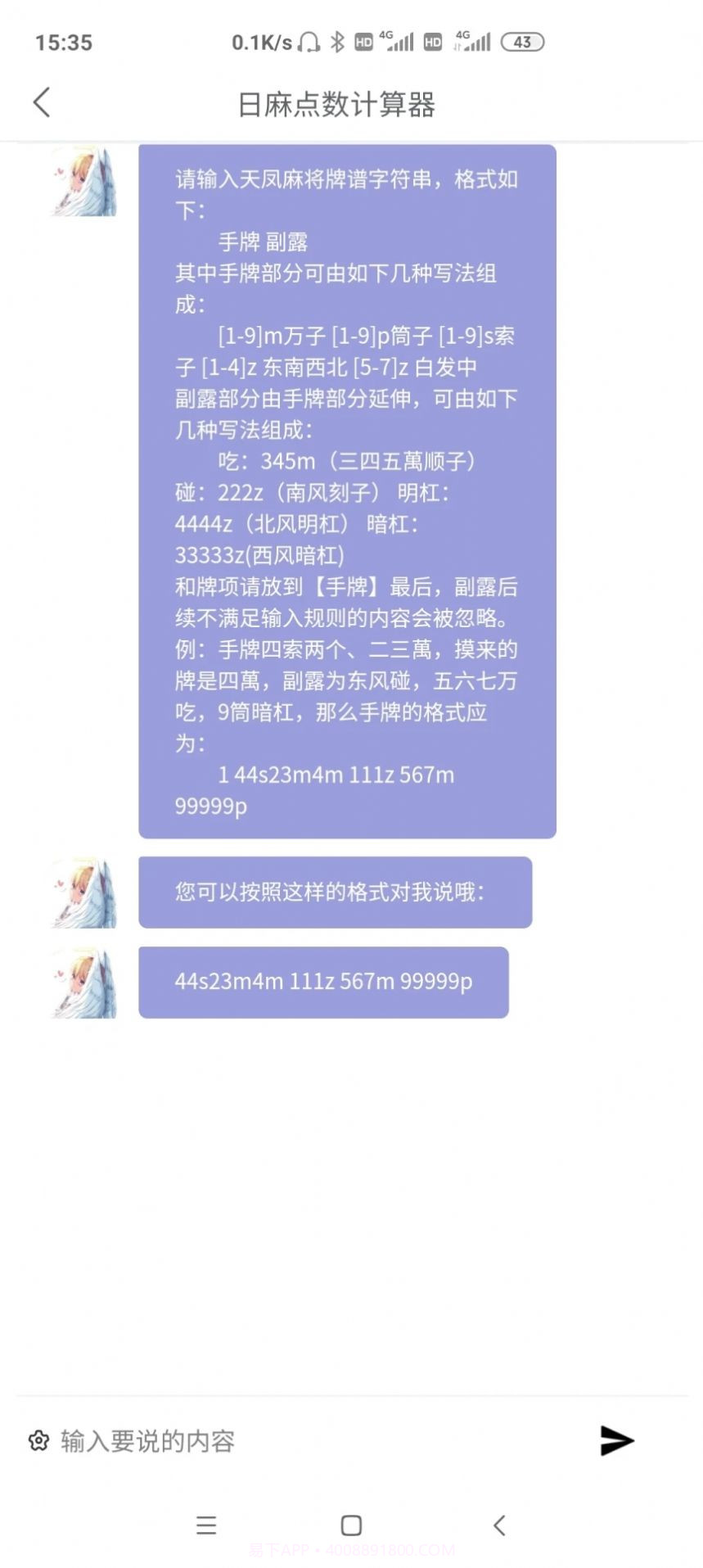 日麻点数计算器截图1