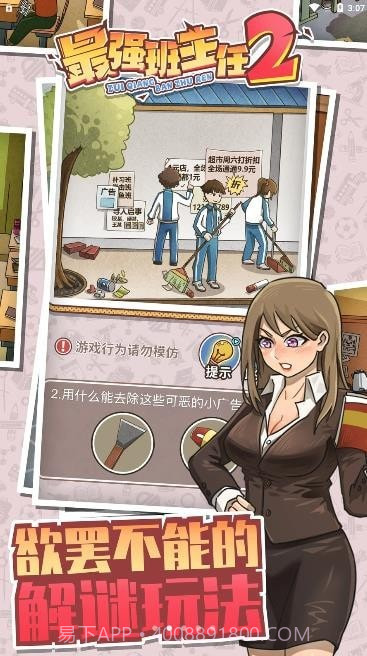 最强班主任2截图4