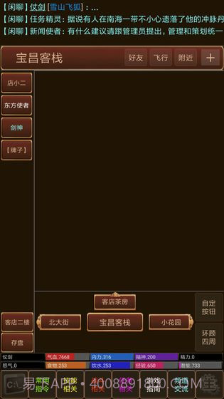 仗剑江湖MUDv3.1截图4 仗剑江湖MUDv3.1截图4