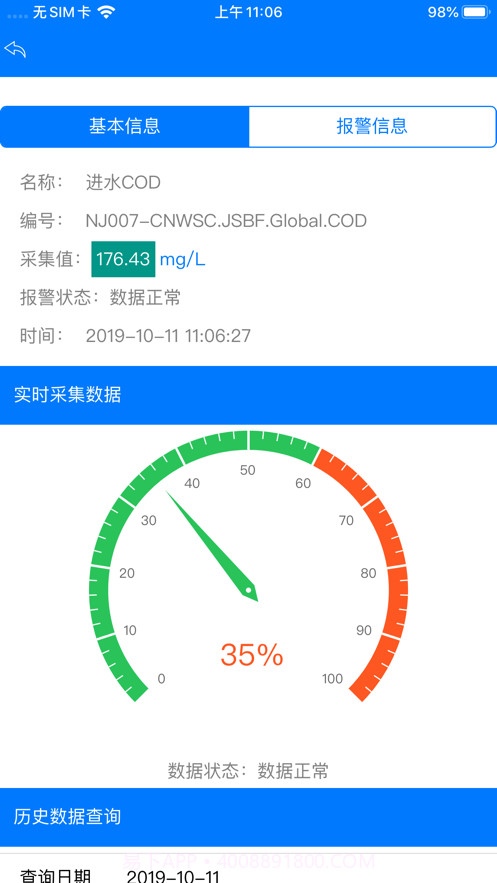 常德智慧水务截图4