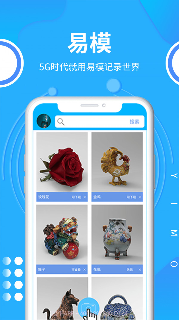 易模截图1 易模截图1