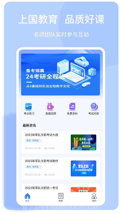 上国教育截图4 上国教育截图4