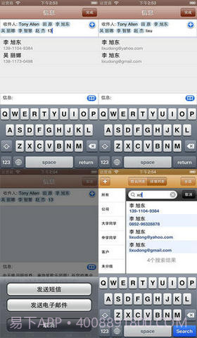 短信群发大师截图1