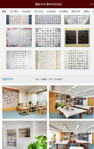 墨韵书法截图2 墨韵书法截图2