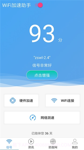 手机WiFi加速助手截图4