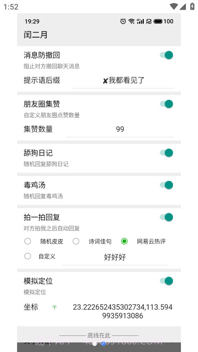 闰二月模块免费版截图1 闰二月模块免费版截图1