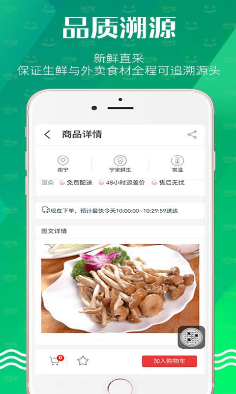 宁家鲜生截图1 宁家鲜生截图1