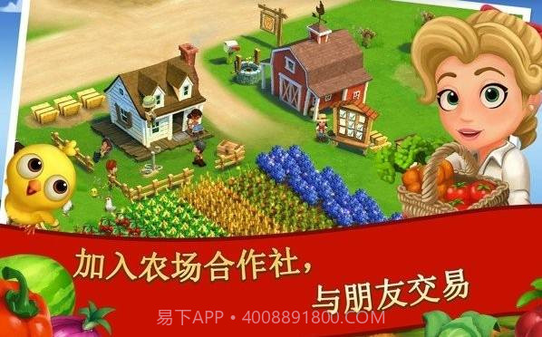 FarmVille2乡村度假截图1