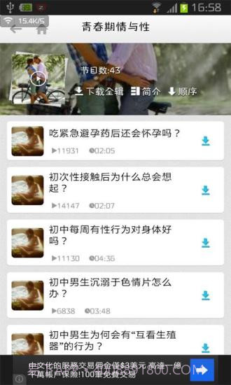 男人女人APP截图2 男人女人APP截图2