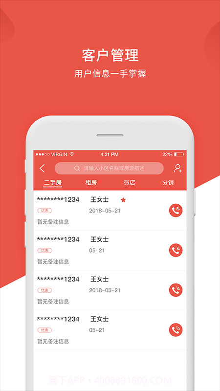 易房宝截图4 易房宝截图4