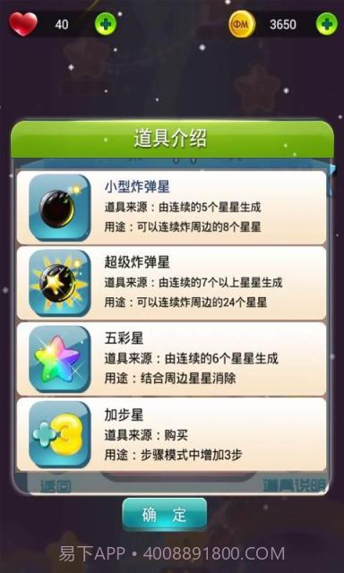 星星砰砰砰截图4