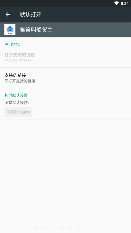 笛笛叫船货主截图4 笛笛叫船货主截图4
