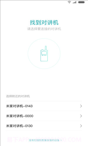 米家对讲机截图1