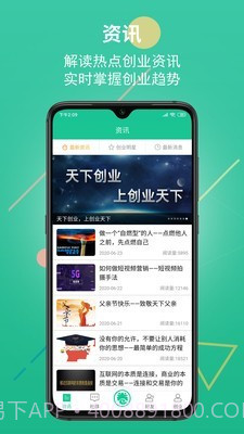 创业谱截图1 创业谱截图1