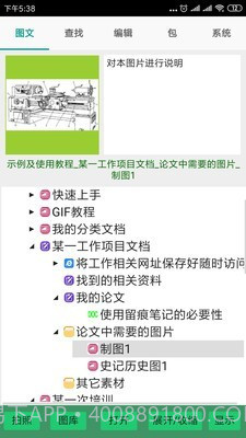 留痕笔记截图3 留痕笔记截图3