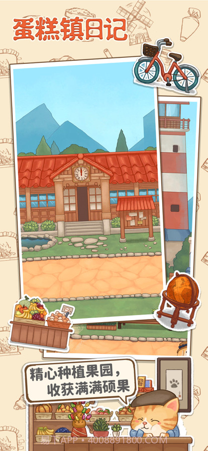 蛋糕镇日记截图6