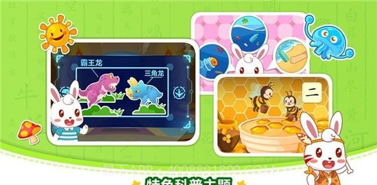 兔小贝识字截图3 兔小贝识字截图3