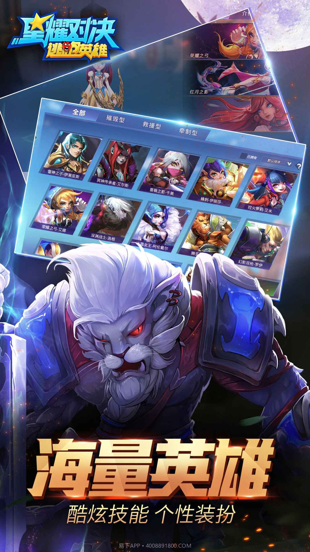 星耀对决截图1 星耀对决截图1