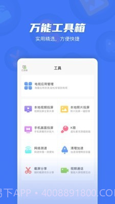 果果投屏截图4 果果投屏截图4
