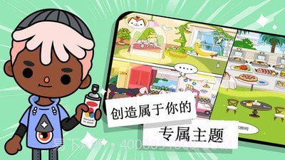 托卡小镇度假世界截图5