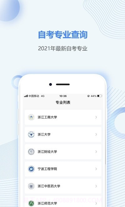 天津自考之家截图3