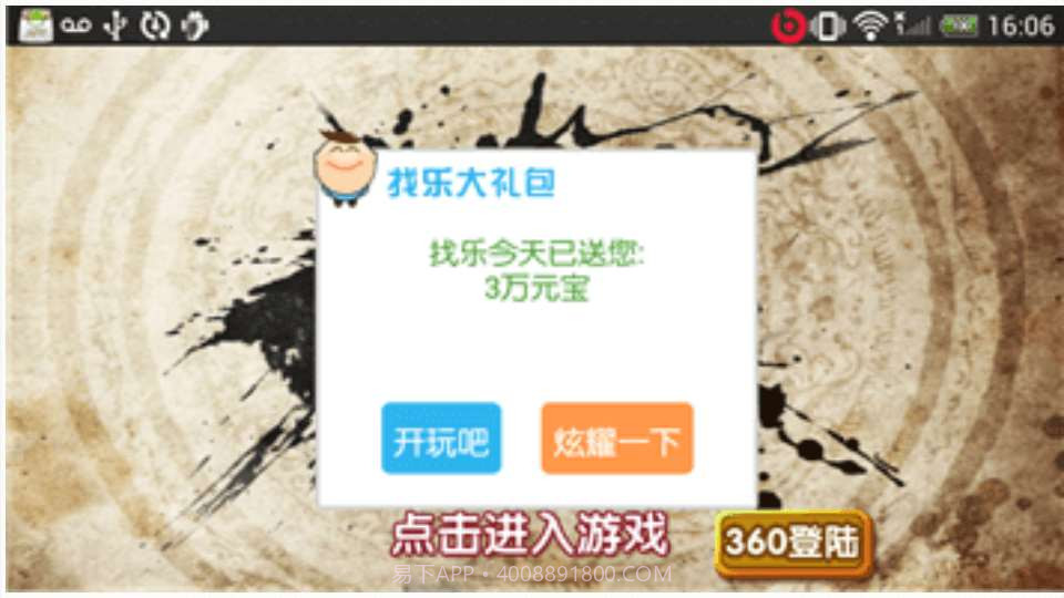 果宝三国无限元宝截图1 果宝三国无限元宝截图1