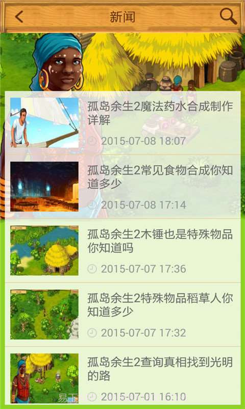 孤岛余生2攻略助手截图4 孤岛余生2攻略助手截图4