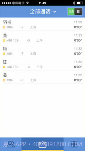 畅拨截图1 畅拨截图1