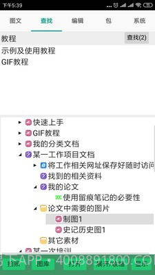 留痕笔记截图4 留痕笔记截图4