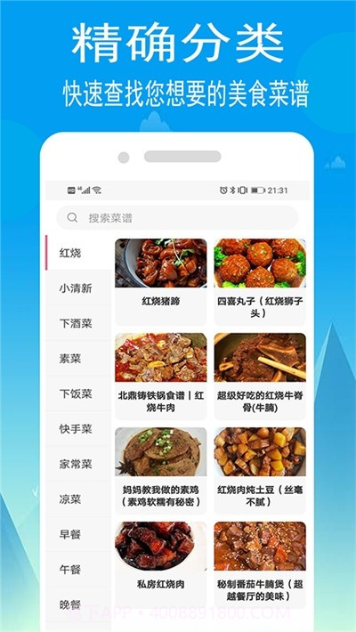 小源厨房截图2 小源厨房截图2