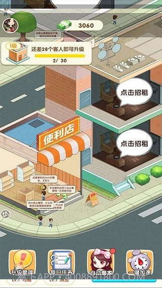 我是包租婆v1.0.3截图1