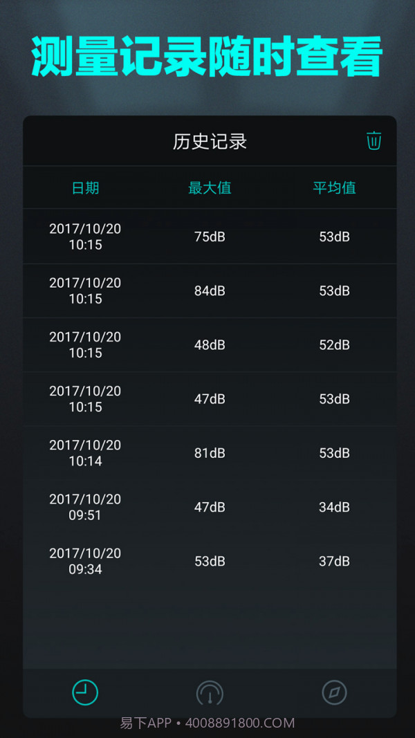 分贝检测仪截图2