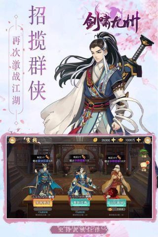 剑啸九州截图2 剑啸九州截图2