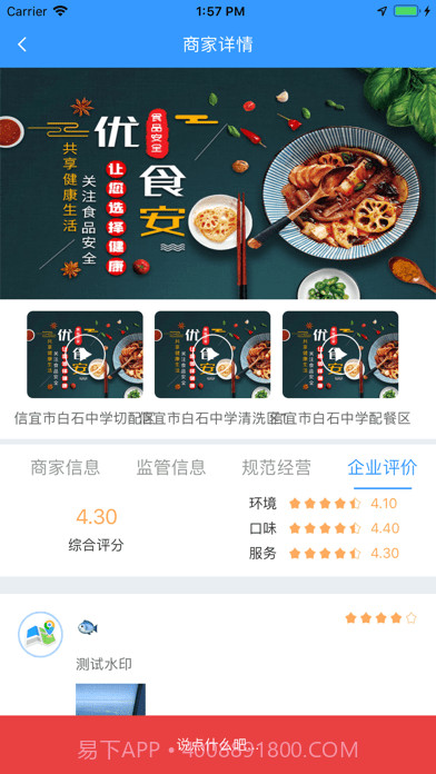 优食安截图4 优食安截图4
