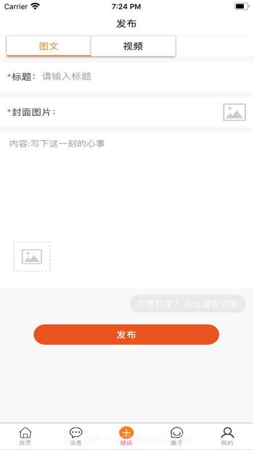 暖水袋倾诉截图3 暖水袋倾诉截图3
