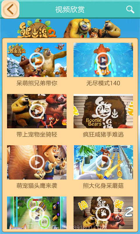 熊出没2助手截图3
