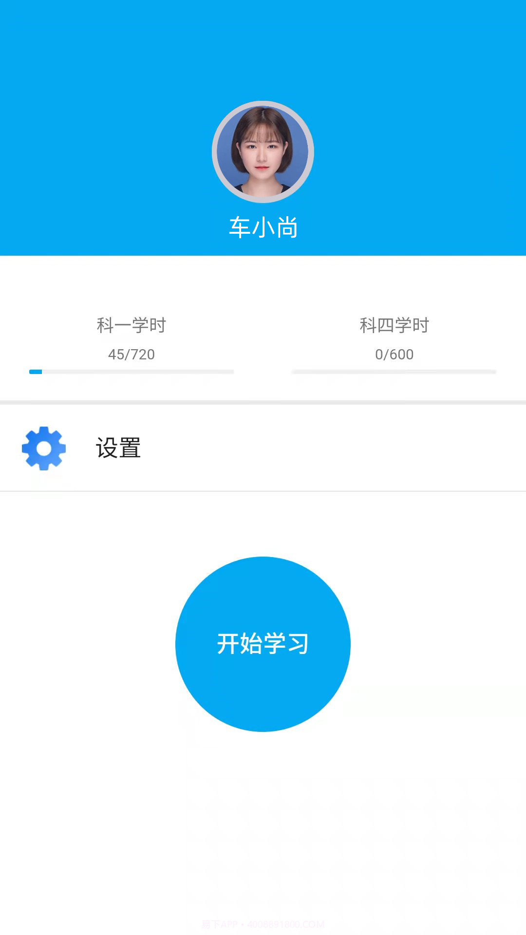 新驾培掌上通截图3 新驾培掌上通截图3