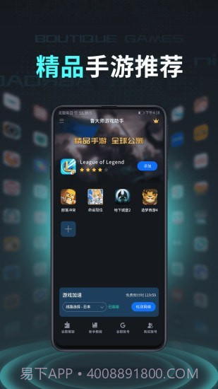 鲁大师游戏助手截图4