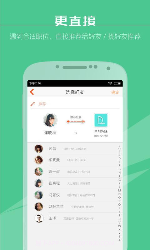 友谱截图5