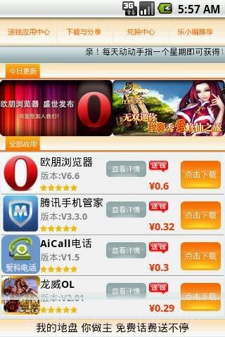 乐商店送钱版截图1