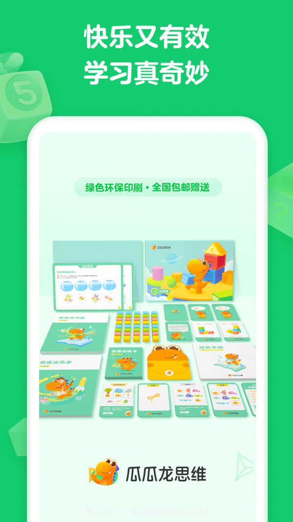瓜瓜龙思维截图1 瓜瓜龙思维截图1