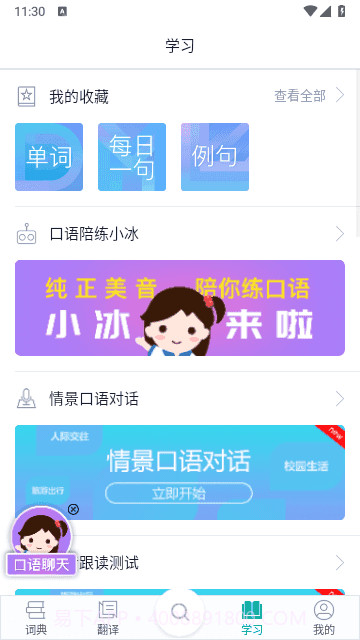 必应翻译截图1
