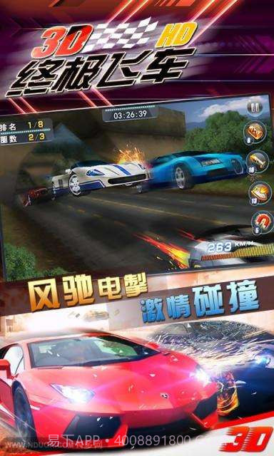 3D终极飞车HD截图3