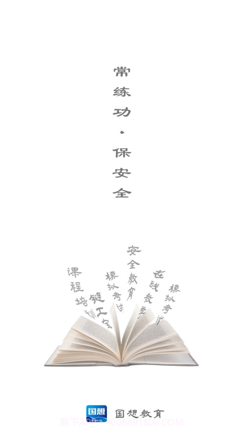 国想教育截图3 国想教育截图3