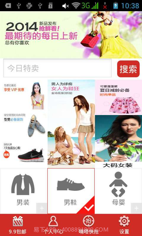 特卖会截图1 特卖会截图1