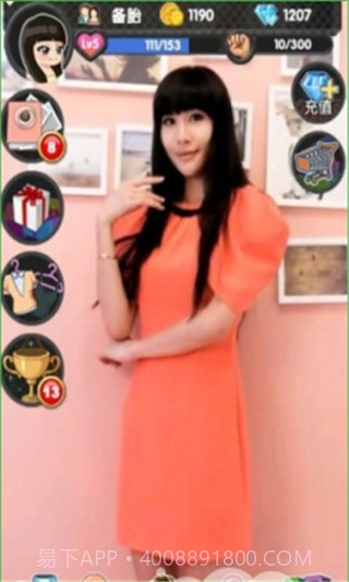 完美女友截图1 完美女友截图1