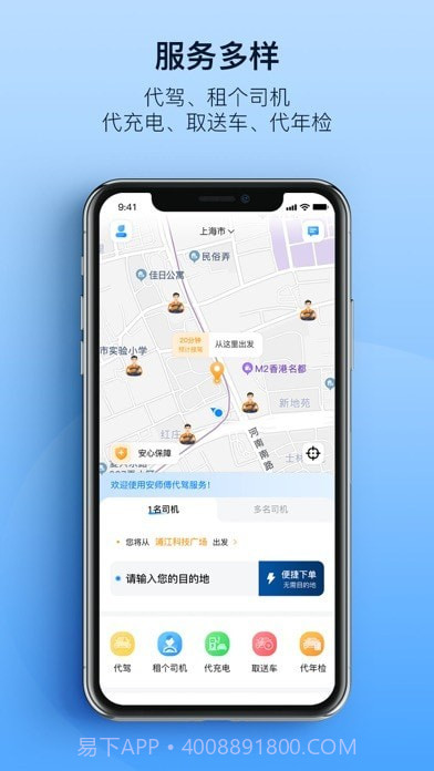 安师傅代驾截图1 安师傅代驾截图1